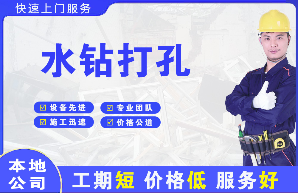 锡林郭勒水钻打孔